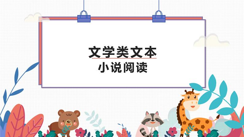 专题01 小说情节之情节概括梳理题-2022年高考语文小说阅读全面解读精讲精练第1页