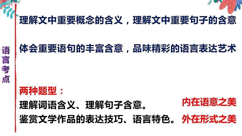 专题01 小说语言特色之理解重要语句的含意-2022年高考语文小说阅读全面解读精讲精练第4页