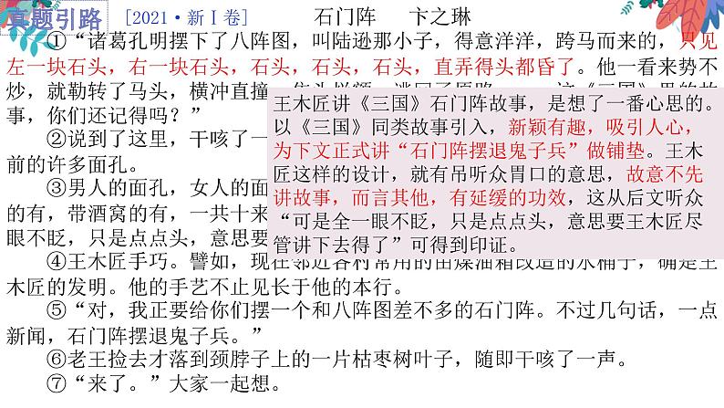 专题03 小说语言特色之品味小说的语言艺术(下)-2022年高考语文小说阅读全面解读精讲精练第7页