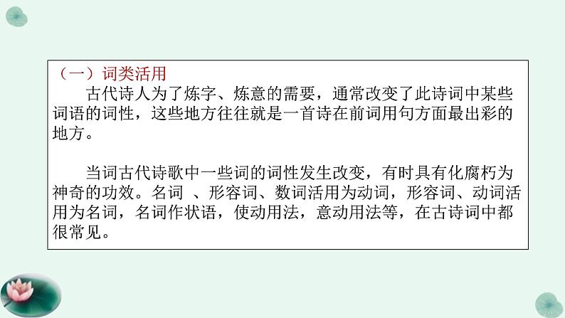 专题03读懂诗歌之诗家语语言组织规律-备战2022年高考语文二轮复习“读懂诗歌”专题课件第4页
