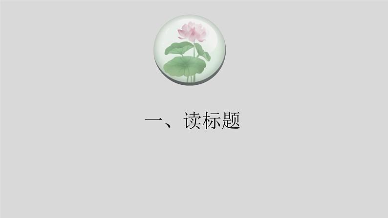 专题05读懂诗歌之鉴赏流程及基本技巧-备战2022年高考语文二轮复习“读懂诗歌”专题课件第3页