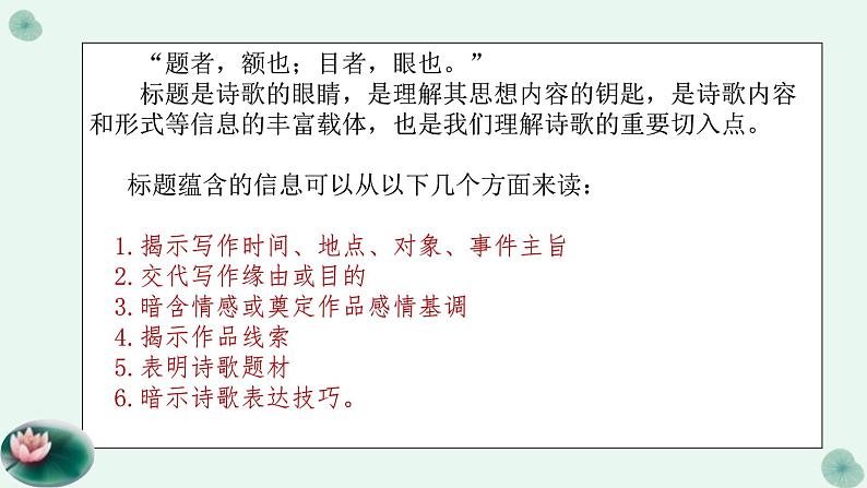专题05读懂诗歌之鉴赏流程及基本技巧-备战2022年高考语文二轮复习“读懂诗歌”专题课件第4页