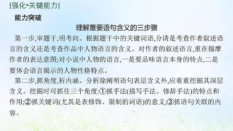 新人教版高考语文二轮复习第一部分专题四第四节品味语言课件05