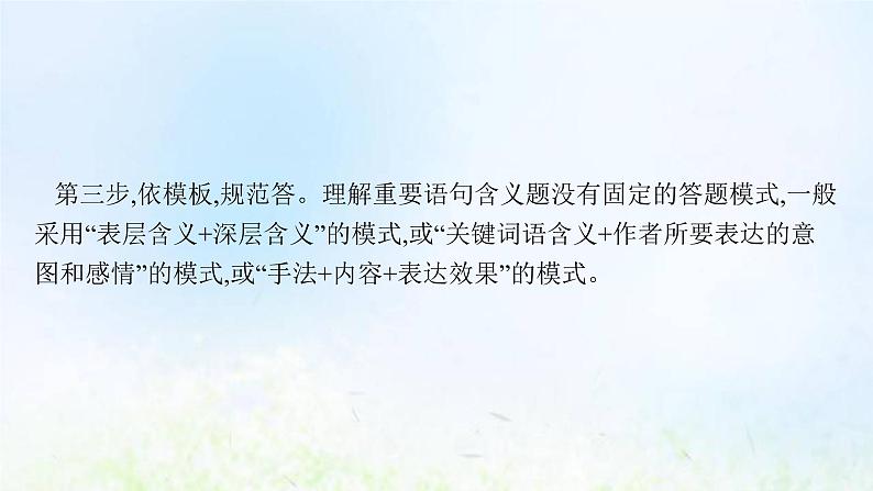 新人教版高考语文二轮复习第一部分专题四第四节品味语言课件06