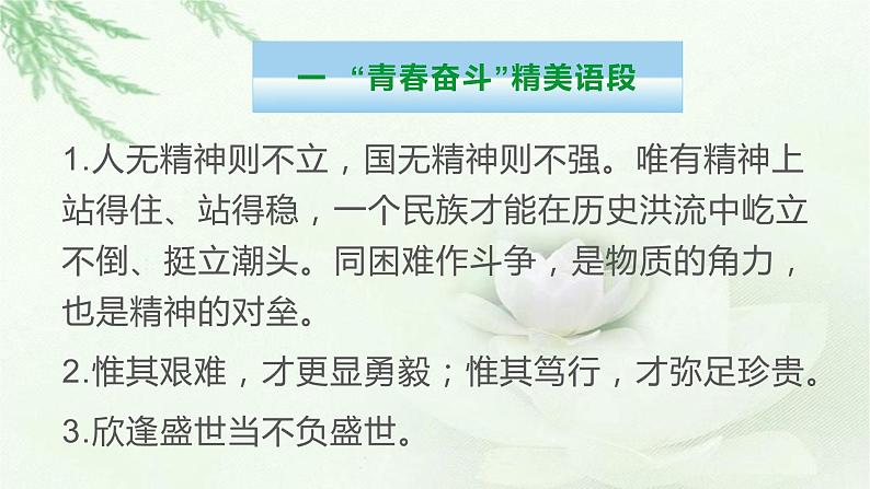 “青春奋斗,强国有我”类精美语段及结构提纲-备战2022年高考语文作文考前必备素材与范文 课件02
