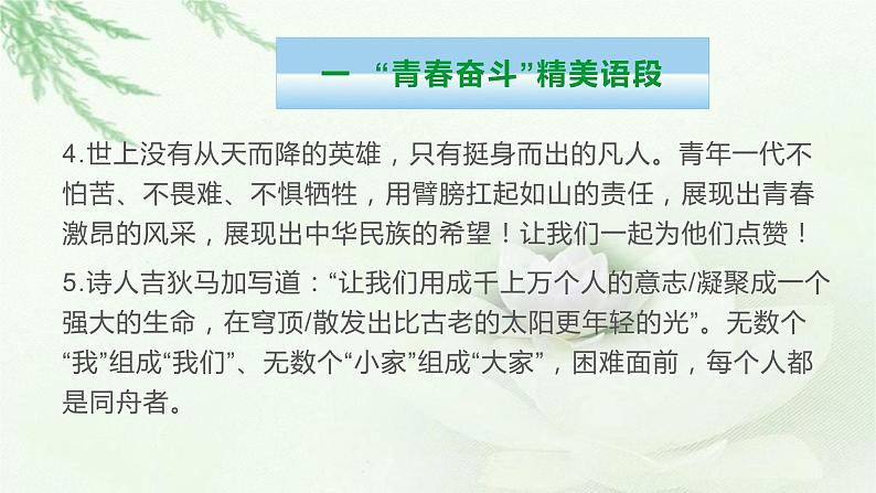 “青春奋斗,强国有我”类精美语段及结构提纲-备战2022年高考语文作文考前必备素材与范文 课件03