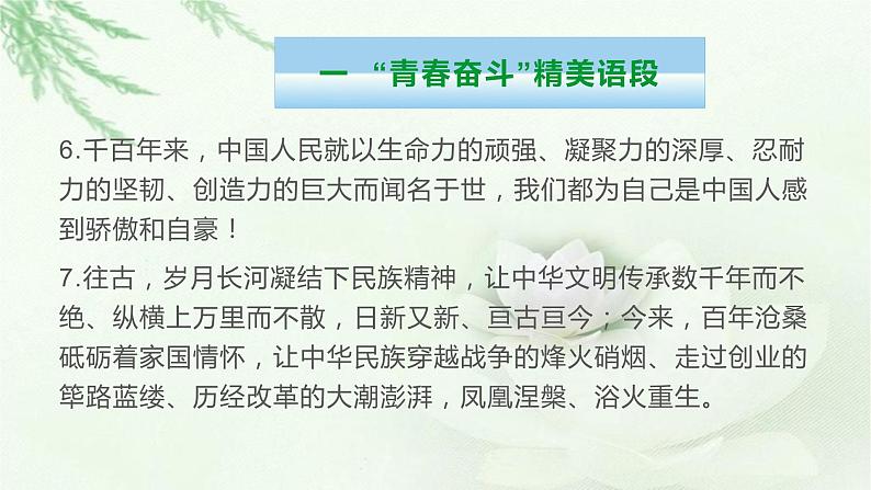 “青春奋斗,强国有我”类精美语段及结构提纲-备战2022年高考语文作文考前必备素材与范文 课件04