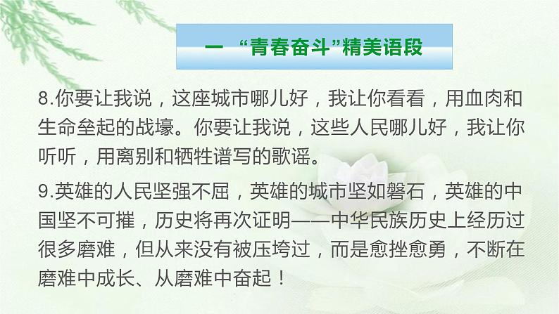 “青春奋斗,强国有我”类精美语段及结构提纲-备战2022年高考语文作文考前必备素材与范文 课件05