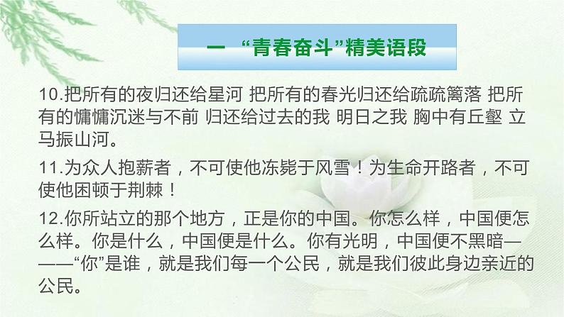 “青春奋斗,强国有我”类精美语段及结构提纲-备战2022年高考语文作文考前必备素材与范文 课件06