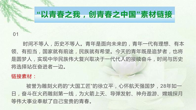 “青春奋斗,强国有我”类精美语段及结构提纲-备战2022年高考语文作文考前必备素材与范文 课件07