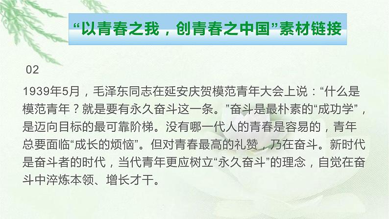 “青春奋斗,强国有我”类精美语段及结构提纲-备战2022年高考语文作文考前必备素材与范文 课件08