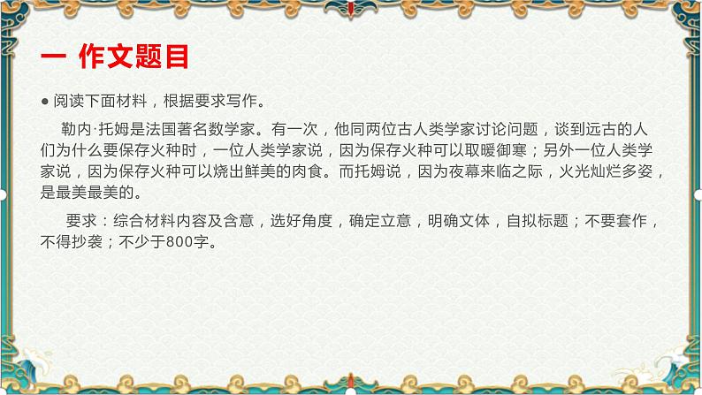 涵养心灵,美育人生-备战2022年高考语文作文考前必备素材与范文 课件02