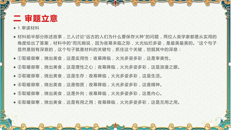 涵养心灵,美育人生-备战2022年高考语文作文考前必备素材与范文 课件03