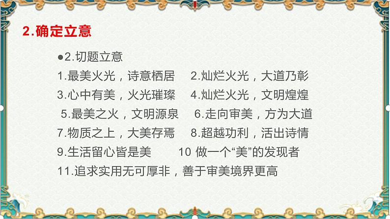 涵养心灵,美育人生-备战2022年高考语文作文考前必备素材与范文 课件04