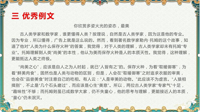涵养心灵,美育人生-备战2022年高考语文作文考前必备素材与范文 课件05