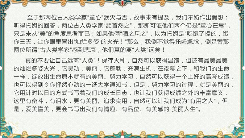 涵养心灵,美育人生-备战2022年高考语文作文考前必备素材与范文 课件06