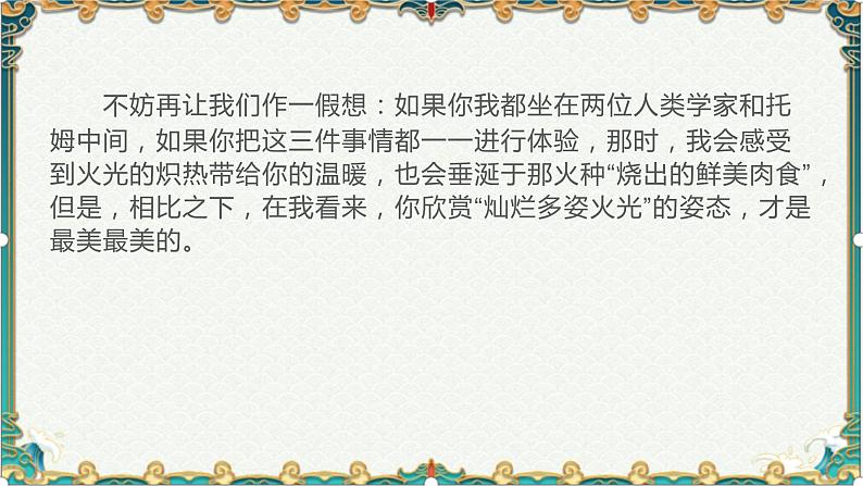 涵养心灵,美育人生-备战2022年高考语文作文考前必备素材与范文 课件07