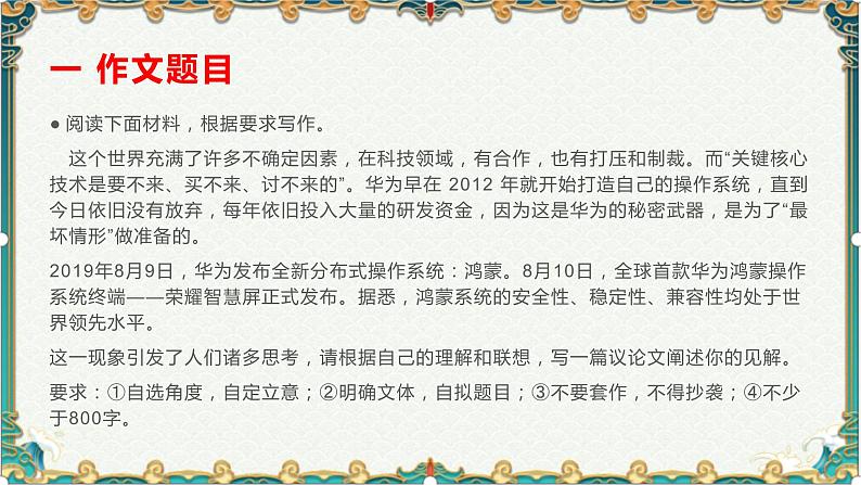 科技强国,时不我待-备战2022年高考语文作文考前必备素材与范文 课件02