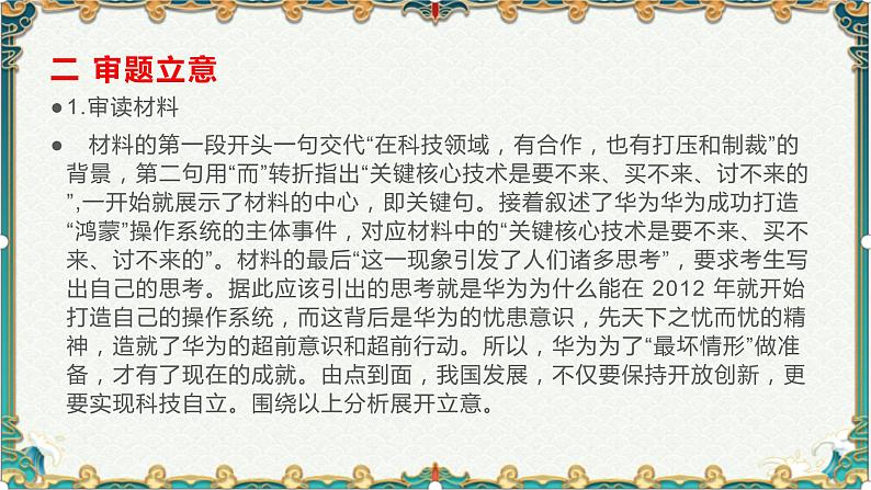 科技强国,时不我待-备战2022年高考语文作文考前必备素材与范文 课件03