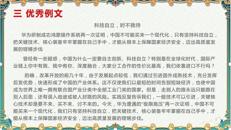 科技强国,时不我待-备战2022年高考语文作文考前必备素材与范文 课件05