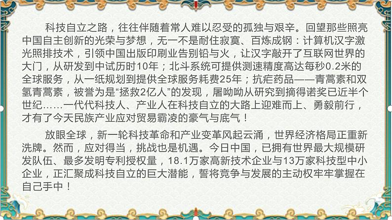 科技强国,时不我待-备战2022年高考语文作文考前必备素材与范文 课件06