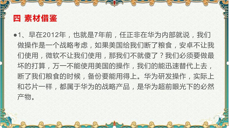 科技强国,时不我待-备战2022年高考语文作文考前必备素材与范文 课件07