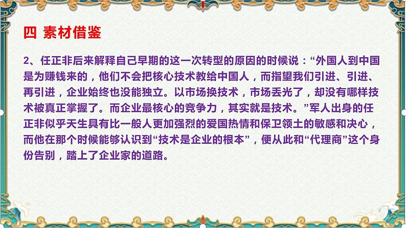 科技强国,时不我待-备战2022年高考语文作文考前必备素材与范文 课件08