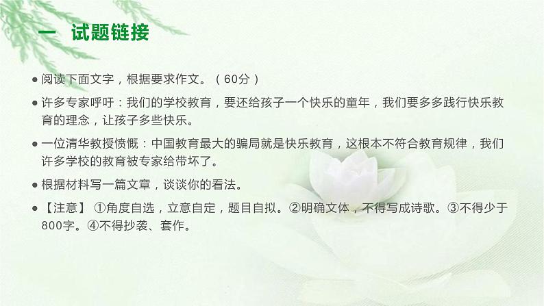 快乐教育类-备战2022年高考语文作文考前必备素材与范文 课件02
