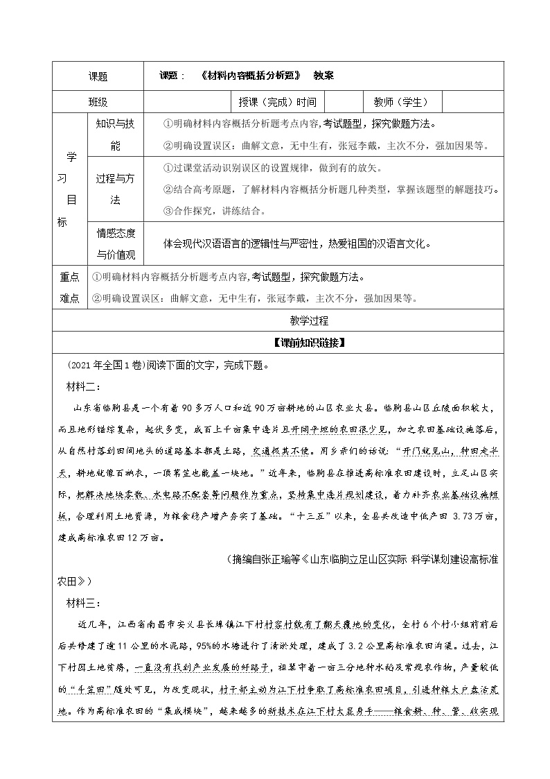 专题05  材料内容概括分析题（选择）（教案）-2022年高考语文一轮复习之现代文阅读宝鉴