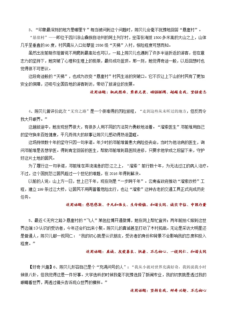 专题02+2021年度感动中国人物高考作文素材（二）-备战2022年高考作文时新素材速递02