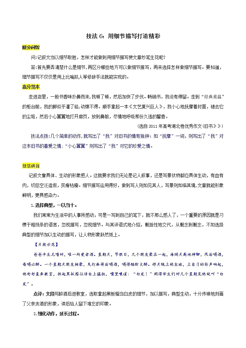 技法6:用细节描写打造精彩-备战2022年高考作文之语言出彩技法第1页
