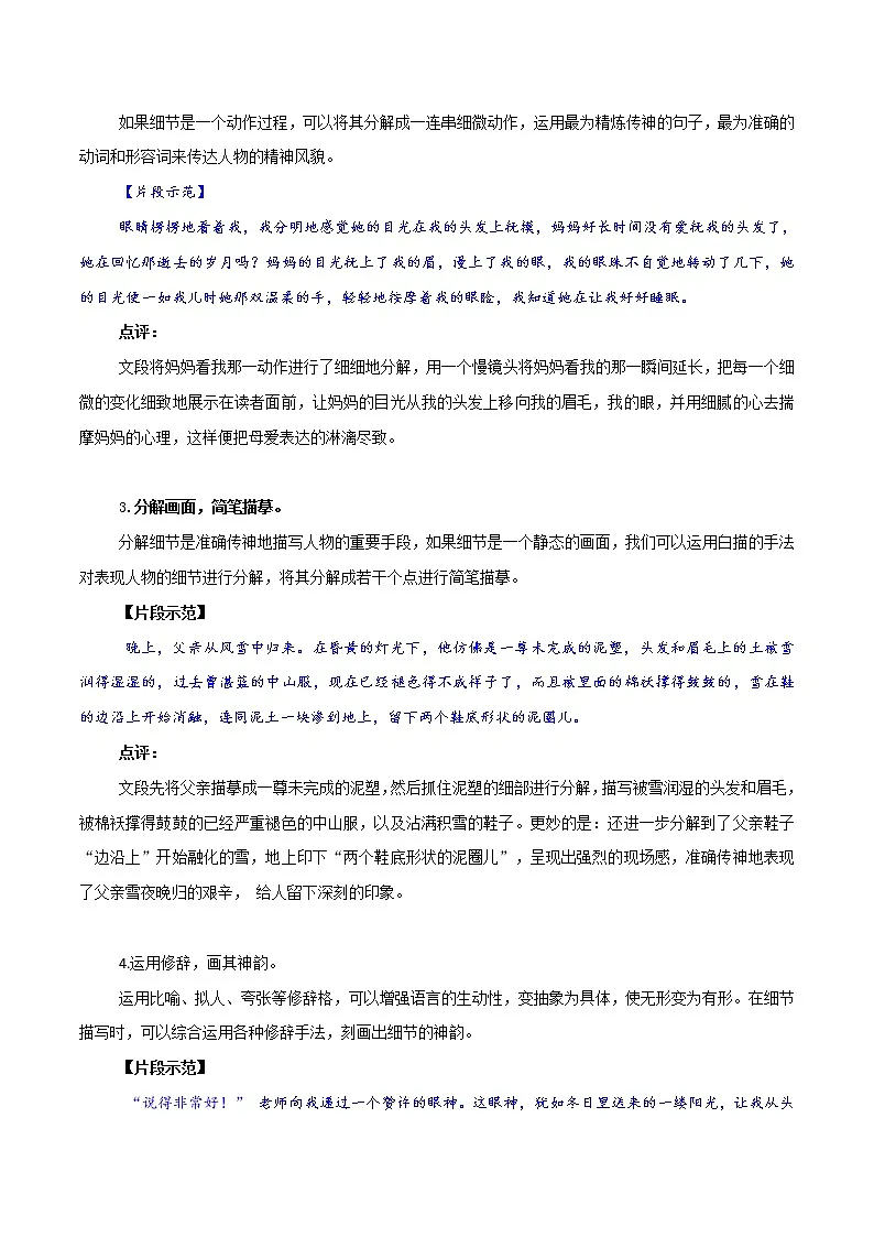 技法6:用细节描写打造精彩-备战2022年高考作文之语言出彩技法第2页