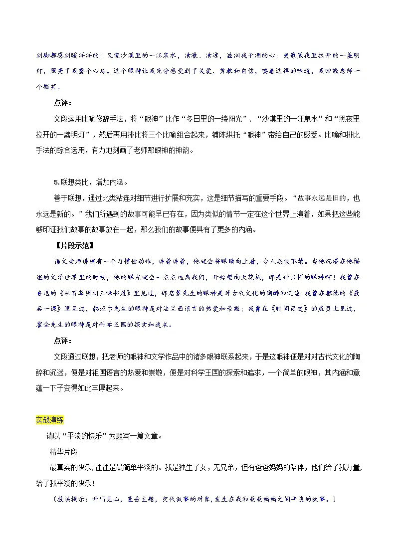 技法6:用细节描写打造精彩-备战2022年高考作文之语言出彩技法第3页