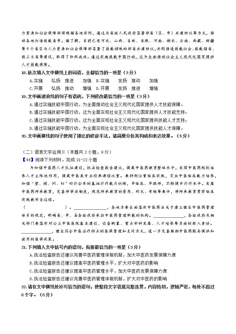 语言文字运用3(原卷版)-备战2022年新高考语文专题训练之模拟题分类汇编第3页