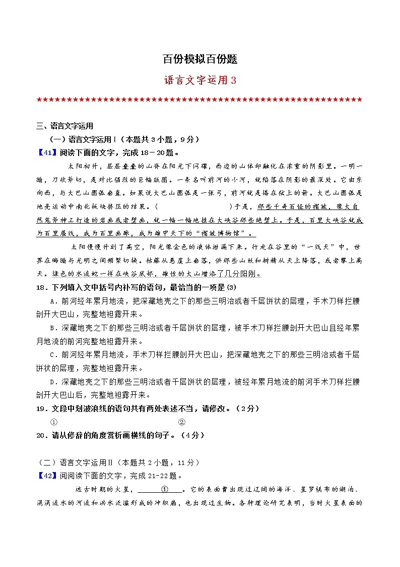 语言文字运用3(解析版)-备战2022年新高考语文专题训练之模拟题分类汇编第1页