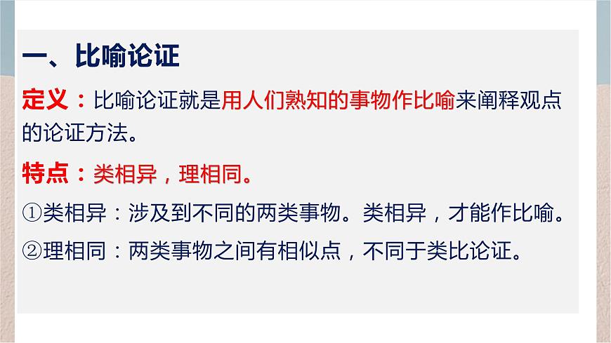 第6講 比喻論證-備戰(zhàn)2022年新高考作文寫作指導(dǎo)十五講第2頁