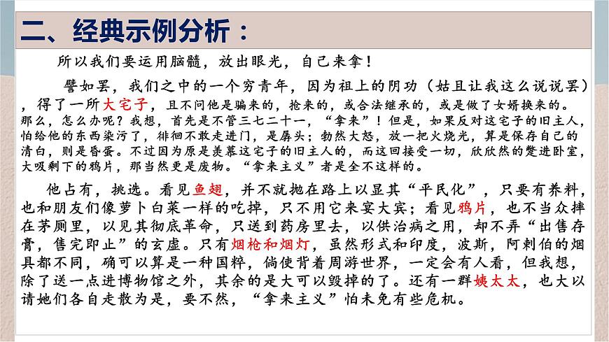 第6講 比喻論證-備戰(zhàn)2022年新高考作文寫作指導(dǎo)十五講第3頁