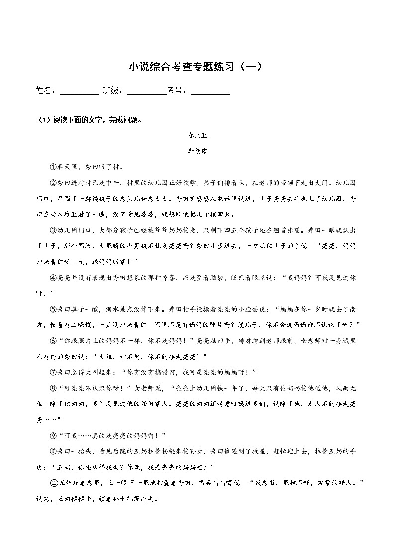 2022年高考小说综合考查专题练习(一)(解析版)-2022年高考小说文本高频考点精讲精练第1页