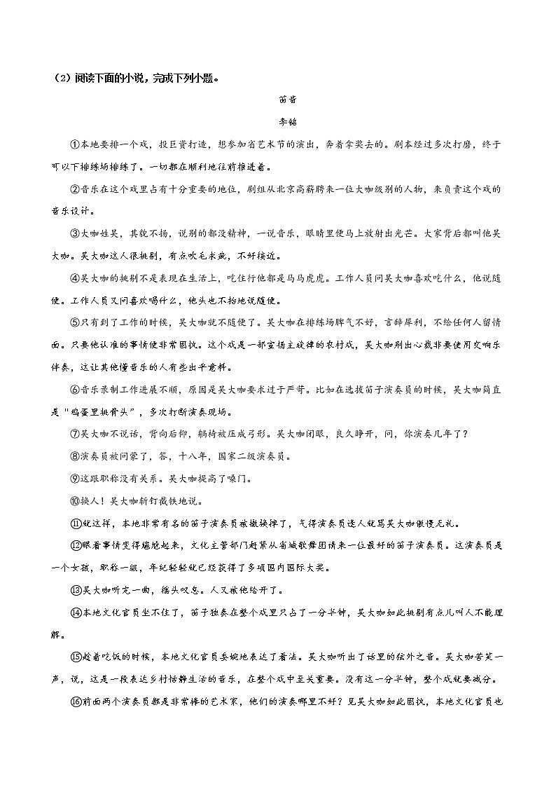 2022年高考小说综合考查专题练习(一)(解析版)-2022年高考小说文本高频考点精讲精练第3页