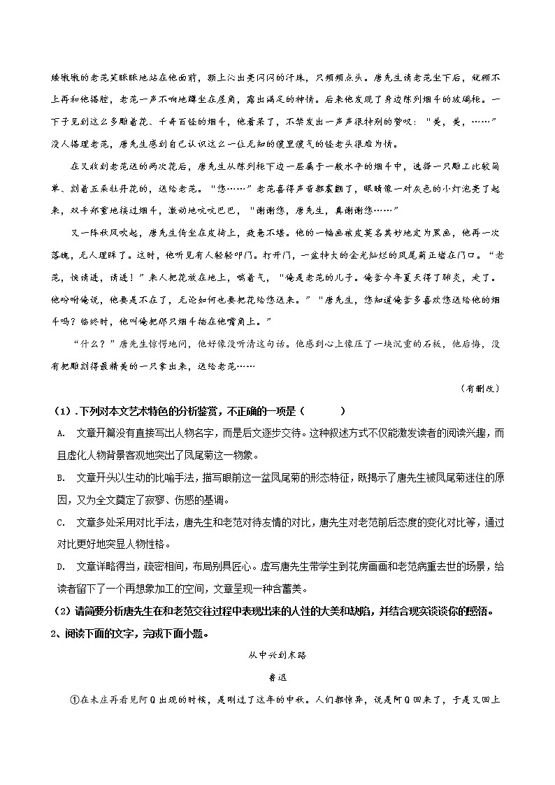 讲练05 领悟作品的艺术魅力(原卷版)-2022年高考小说文本高频考点精讲精练第3页