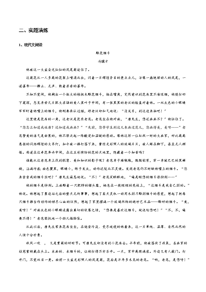 讲练05 领悟作品的艺术魅力(解析版)-2022年高考小说文本高频考点精讲精练第2页