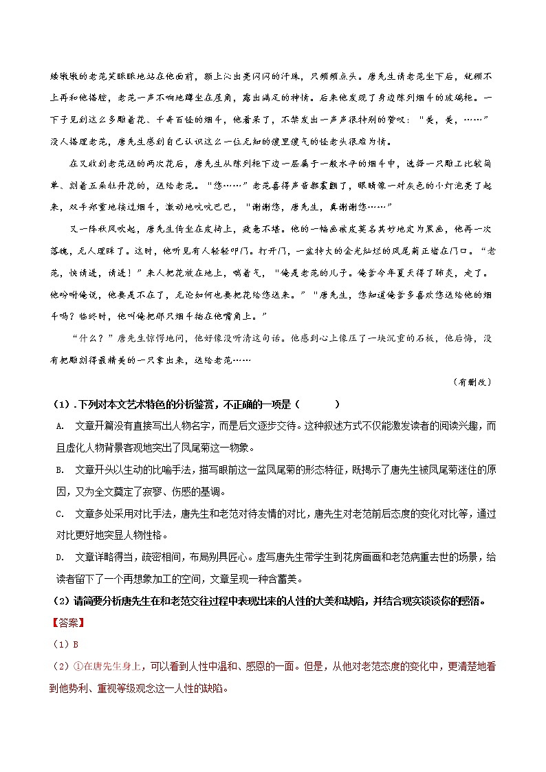 讲练05 领悟作品的艺术魅力(解析版)-2022年高考小说文本高频考点精讲精练第3页