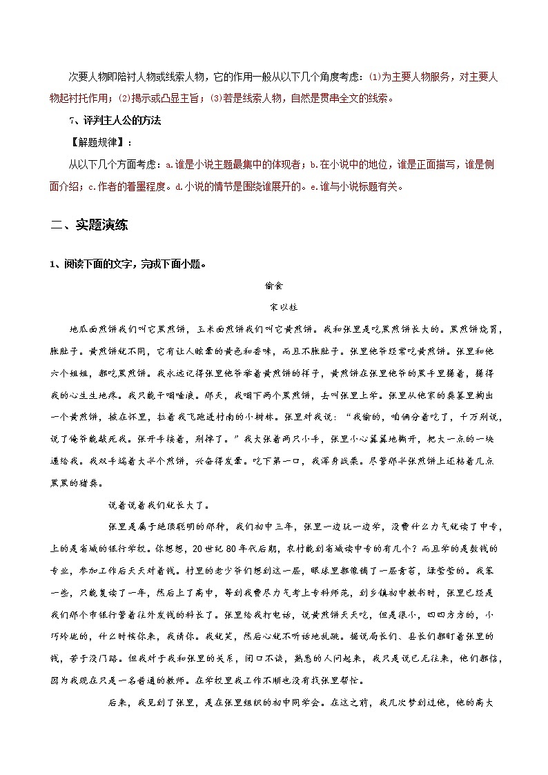 讲练06 赏析小说作品形象(原卷版)-2022年高考小说文本高频考点精讲精练第2页