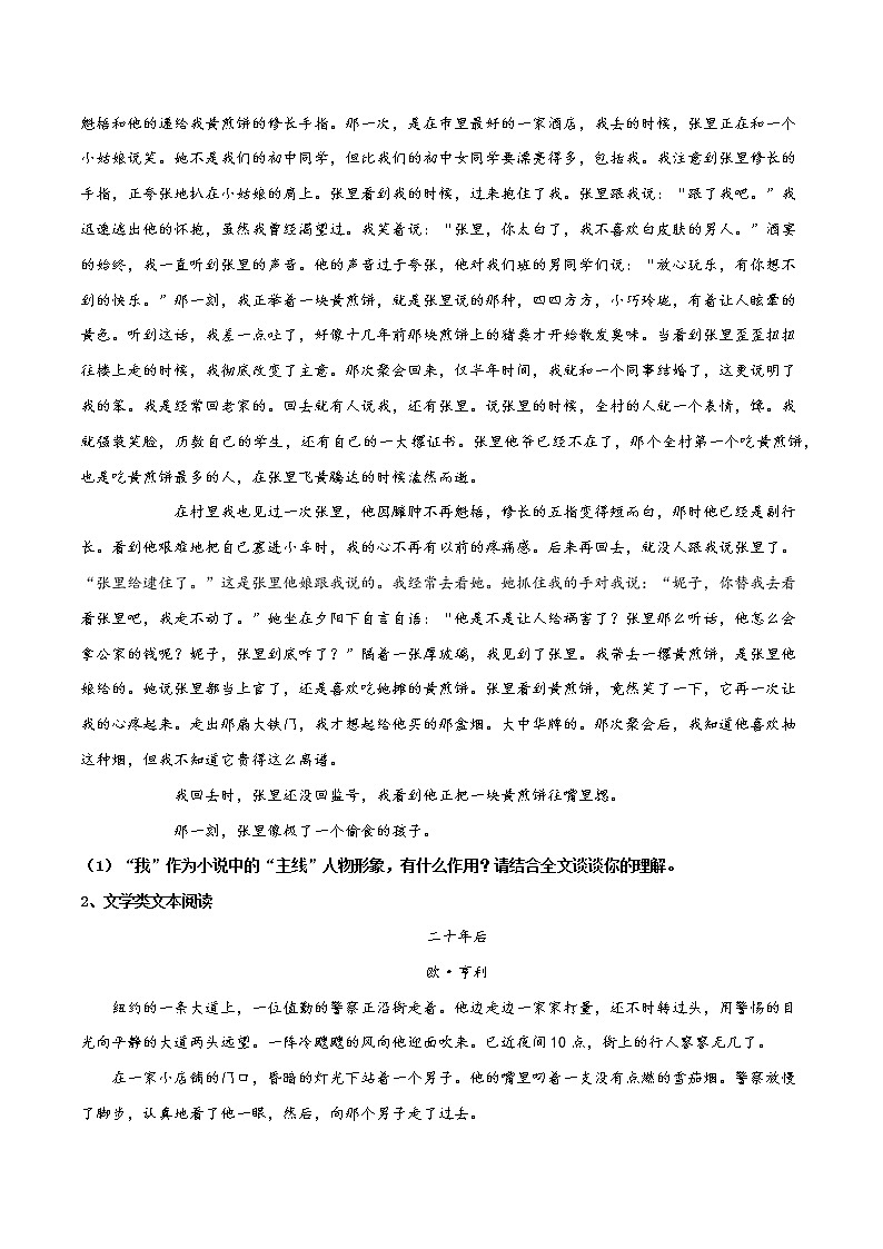 讲练06 赏析小说作品形象(原卷版)-2022年高考小说文本高频考点精讲精练第3页