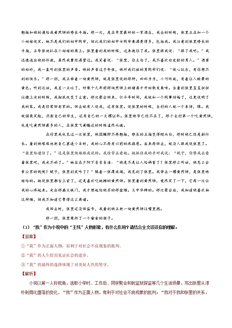 讲练06 赏析小说作品形象(解析版)-2022年高考小说文本高频考点精讲精练第3页