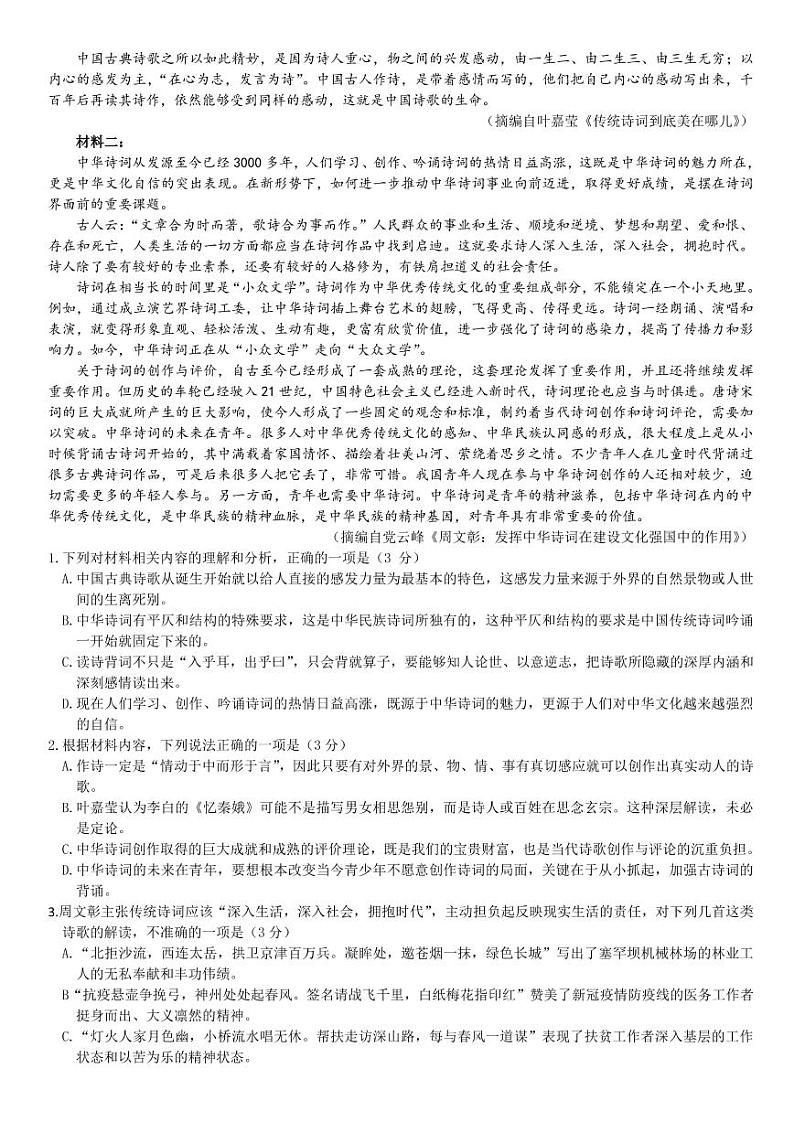 福建省名校联盟全国优质校2022届高三大联考语文试题02