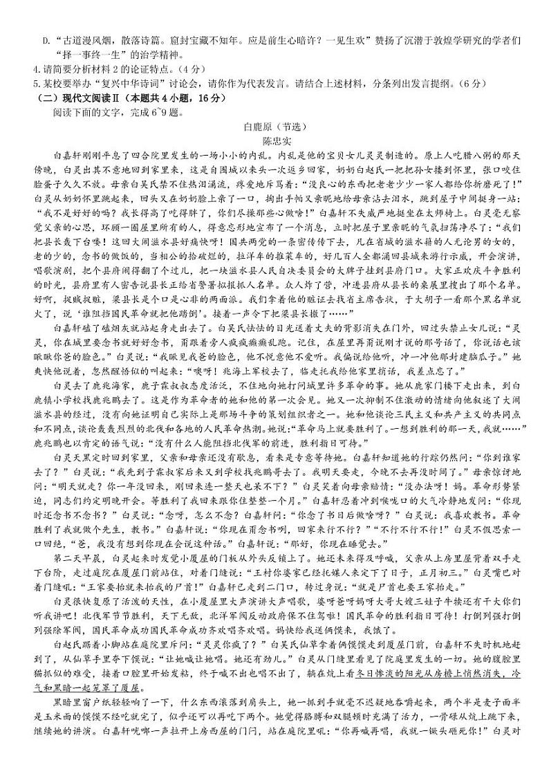 福建省名校联盟全国优质校2022届高三大联考语文试题03