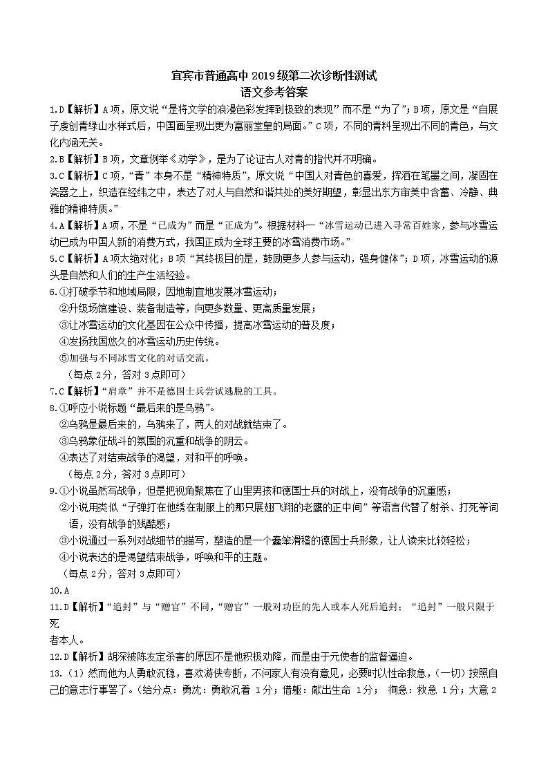 宜賓2019級(jí)高三二診參考答案第1頁(yè)