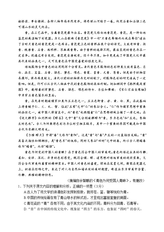 宜賓2019級(jí)二診（語(yǔ)文試題）第2頁(yè)