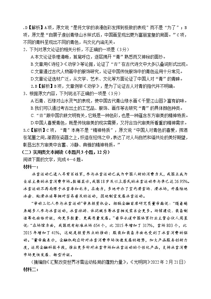宜賓2019級(jí)二診（語(yǔ)文試題）第3頁(yè)